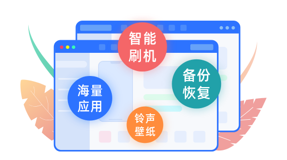 爱思助手 保存结果 功能演示